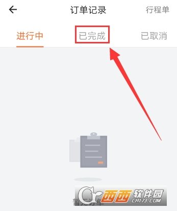 货拉拉查询已完成订单教程分享(图文版)
