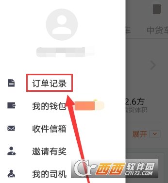 货拉拉查询已完成订单教程分享(图文版)