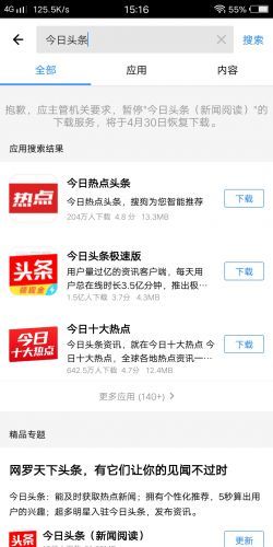 今日头条为什么不能下载了