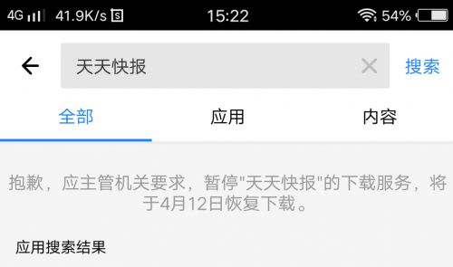 今日头条为什么不能下载了