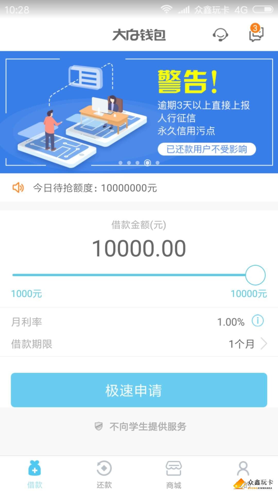 大白钱包APP申请最高额度方法教程