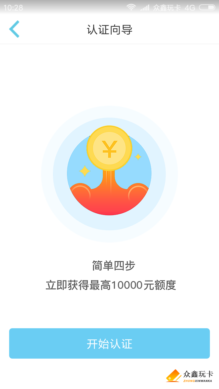 大白钱包APP申请最高额度方法教程