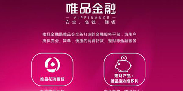 唯品花快速贷款技巧