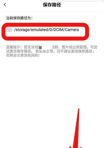 Faceu激萌在哪修改图片保存位置 Faceu激萌修改图片保存位置教程【图】