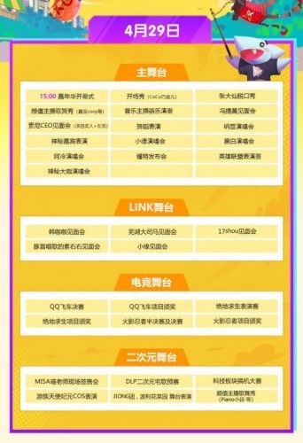 2018斗鱼嘉年华节目有哪些?斗鱼嘉年华2018节目单介绍