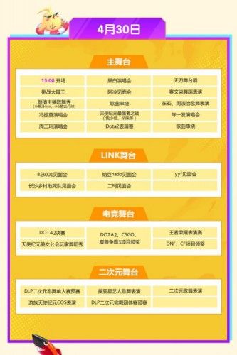 2018斗鱼嘉年华节目有哪些?斗鱼嘉年华2018节目单介绍