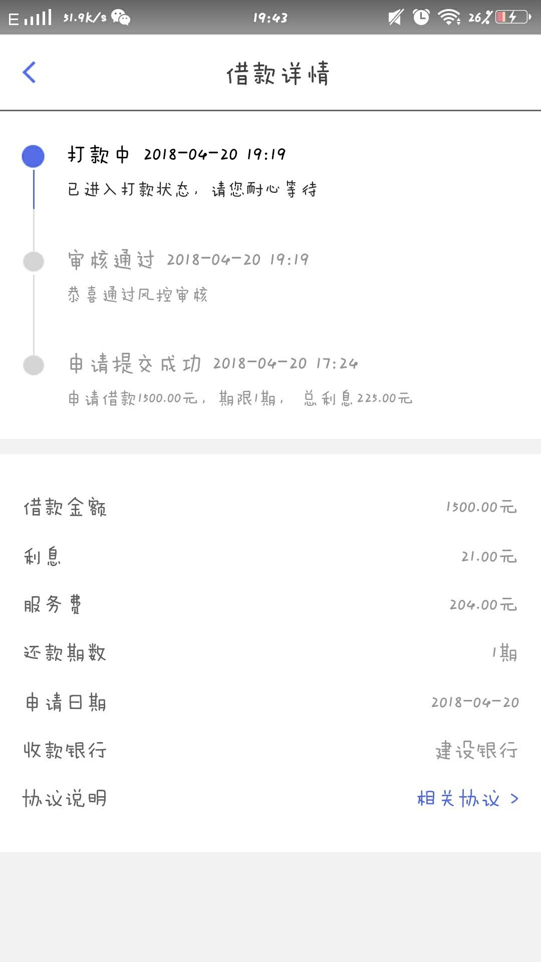 人人快借放款稳不稳_人人快借有没有下款到账的