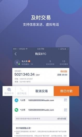 火币OTC在哪下载_火币OTC下载地址分享