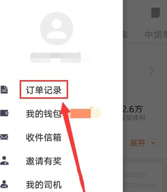 货拉拉怎么查看行程单？查看方法介绍
