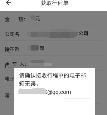 货拉拉怎么查看行程单？查看方法介绍