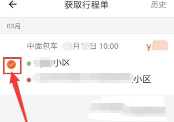货拉拉怎么查看行程单？查看方法介绍