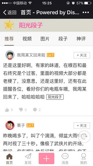 阳光段子是新内涵段子吗？新内涵段子是什么？