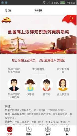 良法企业职工题库有哪些？良法App职工竞赛题库大全