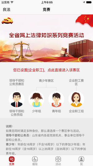 山东省良法app题库有哪些?良法app竞赛题库答案汇总