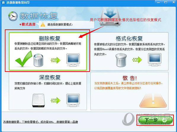 迅捷数据恢复软件怎么使用？ 轻松恢复丢失的数据介绍