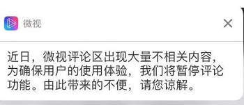 微视为什么不能评论了_腾讯微视关闭评论怎么回事