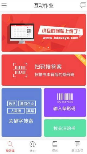 互动作业打不开怎么办？互动作业APP打不开解决办法