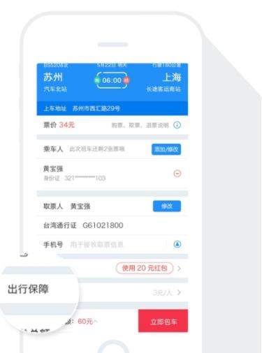巴士管家定制快车功能怎么使用_巴士管家定制快车功能使用方法