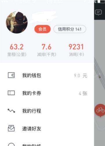 摩拜单车怎么邀请好友_摩拜单车邀请好友的方法【图】
