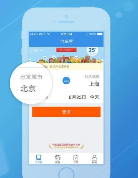 巴士管家定制快车功能怎么使用_巴士管家定制快车功能使用方法