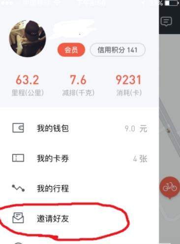 摩拜单车怎么邀请好友_摩拜单车邀请好友的方法【图】