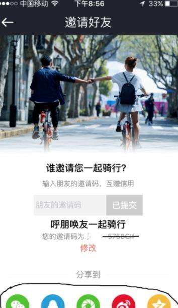摩拜单车怎么邀请好友_摩拜单车邀请好友的方法【图】