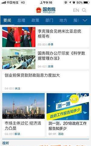 2018政府工作报告知多少答题器在哪下载_如何参与答题