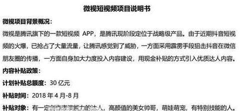 微视补贴在哪拿_微视补贴怎么得_微视补贴有几个等级