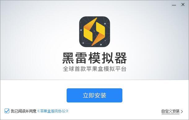 黑雷模拟器怎么安装？黑雷模拟器安装步骤教程【图】