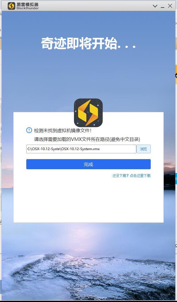 黑雷模拟器怎么安装？黑雷模拟器安装步骤教程【图】