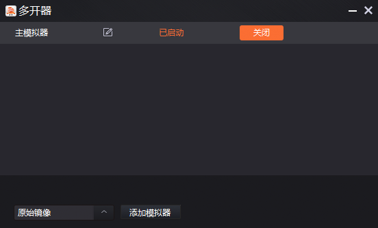 一玩模拟器怎么多开？一玩模拟器多开步骤教程
