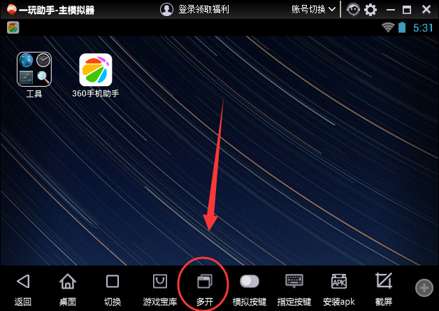 一玩模拟器怎么多开？一玩模拟器多开步骤教程