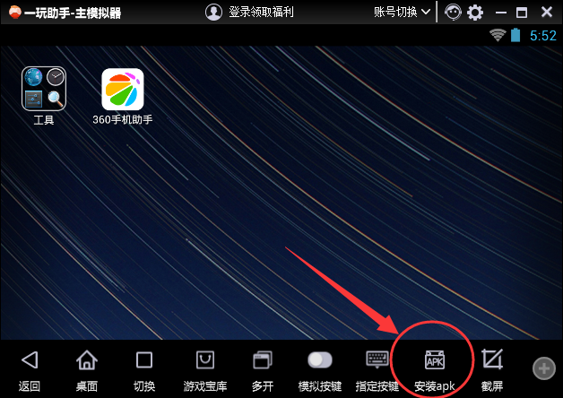 一玩模拟器怎么安装本地apk？一玩模拟器本地apk安装方法
