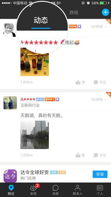 陌陌好友怎么发布动态?陌陌好友动态发布图文教程