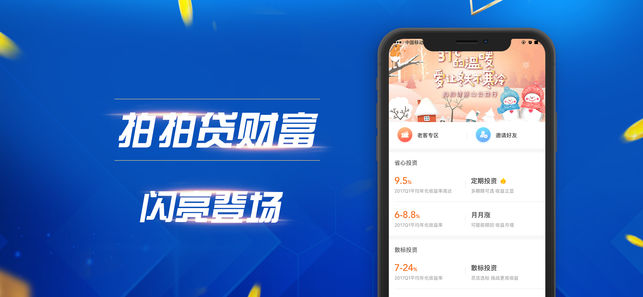 拍拍贷投资优惠券是什么？拍拍贷投资优惠券怎么查询？