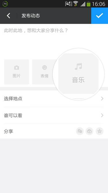 陌陌好友怎么发布动态?陌陌好友动态发布图文教程