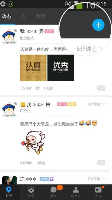 陌陌好友怎么发布动态?陌陌好友动态发布图文教程