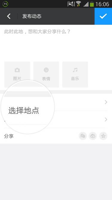 陌陌好友怎么发布动态?陌陌好友动态发布图文教程
