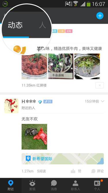 陌陌好友怎么发布动态?陌陌好友动态发布图文教程
