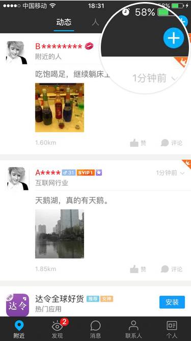 陌陌好友怎么发布动态?陌陌好友动态发布图文教程