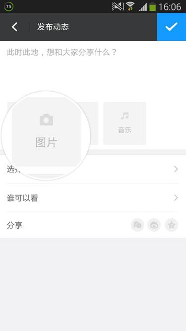 陌陌好友怎么发布动态?陌陌好友动态发布图文教程