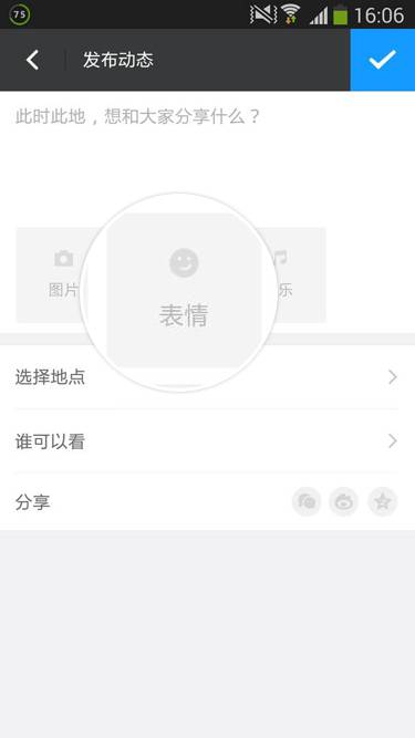陌陌好友怎么发布动态?陌陌好友动态发布图文教程