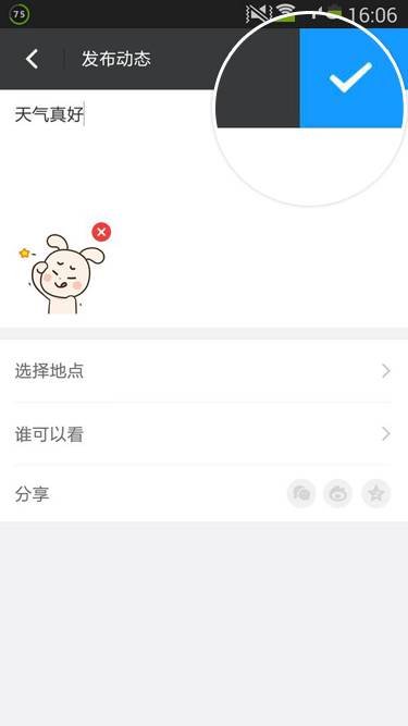 陌陌好友怎么发布动态?陌陌好友动态发布图文教程