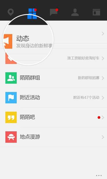陌陌好友怎么发布动态?陌陌好友动态发布图文教程