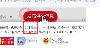 携程旅行商家怎么入驻？携程旅行商家入驻方法一览