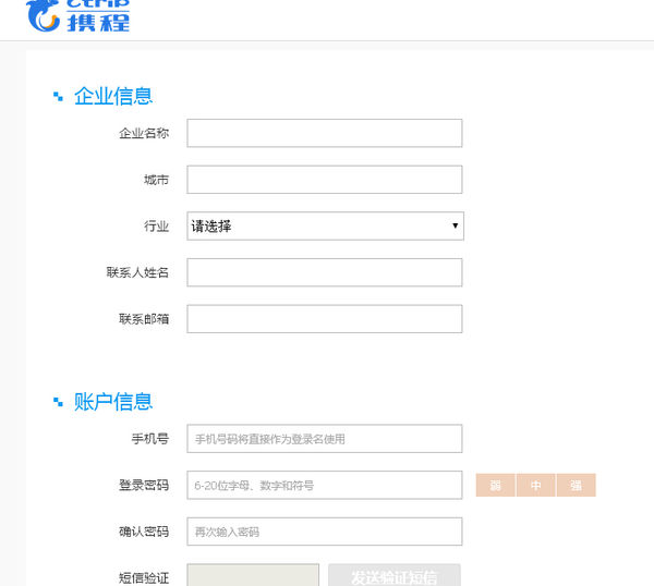 携程旅行商家怎么入驻？携程旅行商家入驻方法一览
