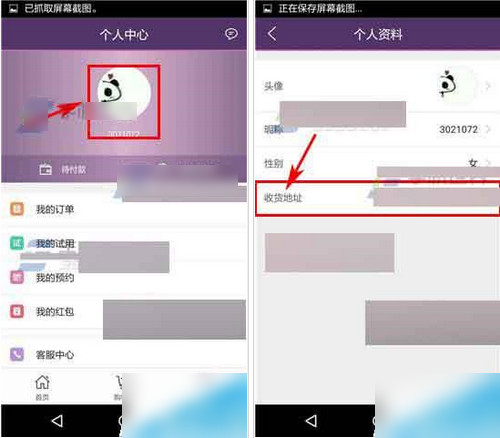 必要app怎么添加收货地址?必要app地址添加方法一览