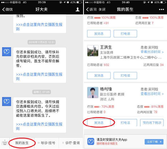 好大夫在线App怎网上看病?好大夫在线App网上就医指南