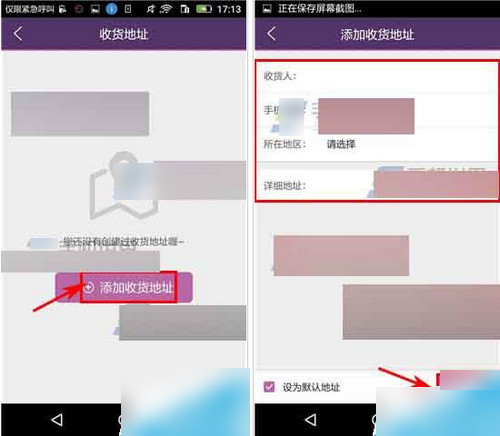 必要app怎么添加收货地址?必要app地址添加方法一览