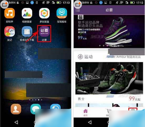 必要app怎么添加收货地址?必要app地址添加方法一览